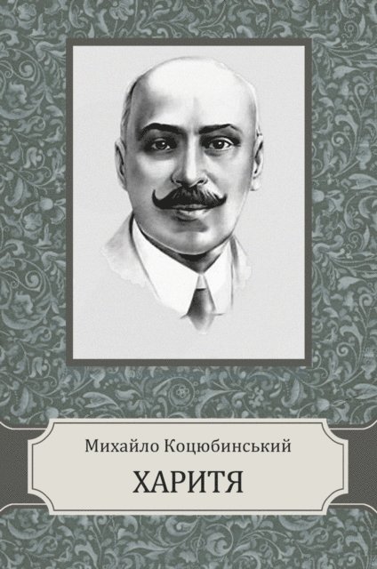 Myhajlo  Kocjubynskyj - Harytja, E-bok