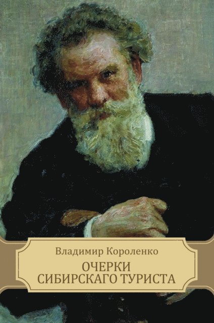 Vladimir Korolenko - Sokolinec, E-bok