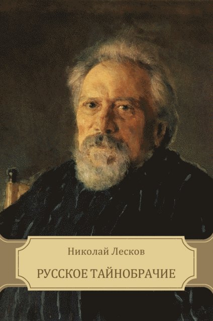 Nikolaj  Leskov - Russkoe tajnobrachie, E-bok