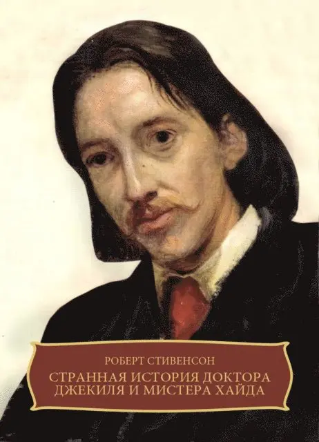 Robert  Stivenson - Strannaja istorija doktora Dzhekilja i mistera Hajda, E-bok. Tillgänglighet: Lägg i varukorg