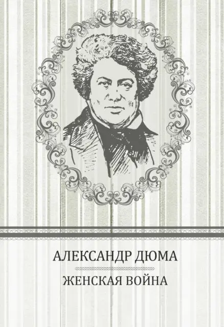 Aleksandr  Djuma - Zhenskaja vojna, E-bok. Tillgänglighet: Lägg i varukorg