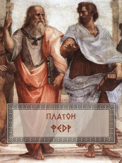 Platon - Fedr, E-bok