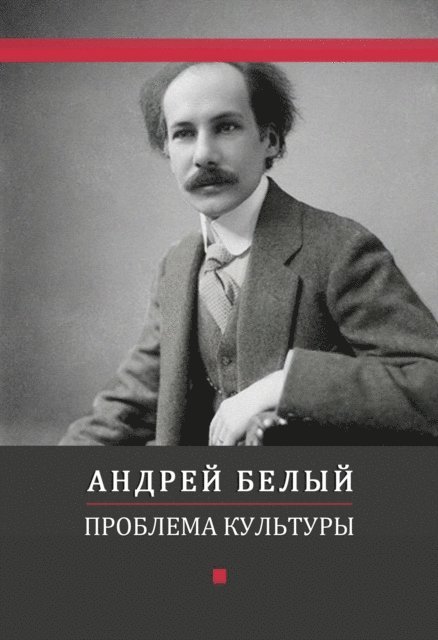 Andrej  Belyj - Problema kultury, E-bok
