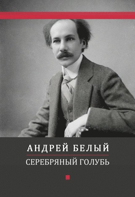 Andrej  Belyj - Serebrjanyj golub, E-bok