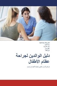 The Parents' Guide to Children's Orthopaedics (Arabic)