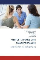 The Parents' Guide to Children's Orthopaedics (Greek): Slipped Upper Femoral Epiphysis