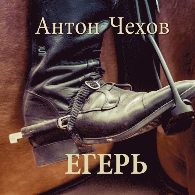 Chekhov,Anton - Huntsman [Russian Edition], Ljudbok