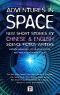 Adventures in Space (Short stories by Chinese and English Science Fiction writers)