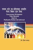 डॉ. हिना चावड़ा - मध्यस्थ दर्शन सह-अस्तित्ववाद आधारित चेतना, Häftad
