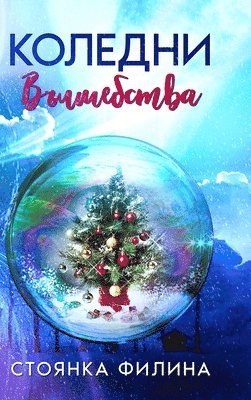 Stoyanka Filina - Miracles of Christmas, Inbunden. Tillgänglighet: Lägg i varukorg