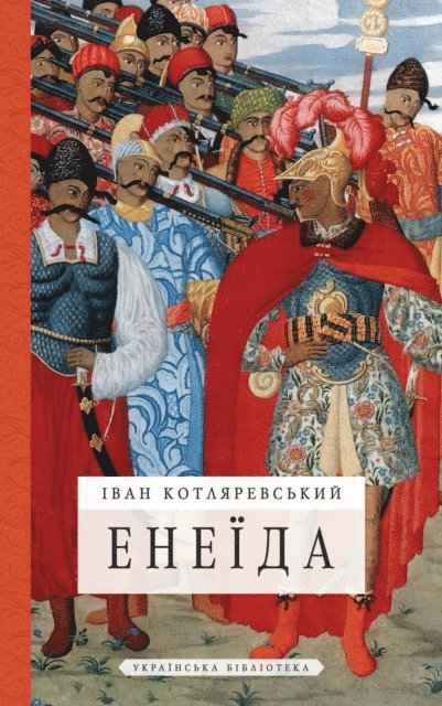 Енеїда, E-bok