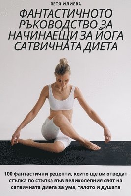ФАНТАСТИЧНОТО РЪКОВОДСТВО ЗА НАЧИНАЕЩИ З