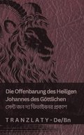 Die Offenbarung des Heiligen Johannes des Göttlichen / ????? ?? ??? ???????? ??????
