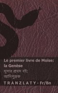 La Bible / ?????? - Le premier livre de Moïse (la Genèse) / ????? ????? ?? (?????????)
