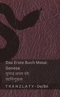 Die Bibel / ?????? - Das Erste Buch Mose (Genese) / ????? ????? ?? (?????????)