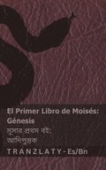 La Biblia / ?????? - El primer libro de Moisés (Génesis) / ????? ????? ?? (?????????)
