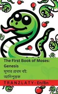 The Bible / ?????? - The First Book of Moses; Genesis / ????? ????? ??; ?????????