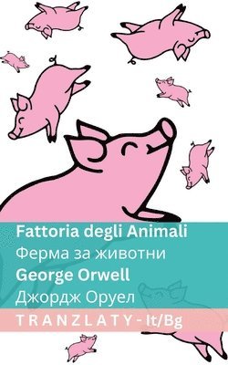 Fattoria degli Animali / Ферма за животни