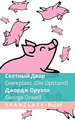 Скотный Двор / Diereplaas (Die Opstand)