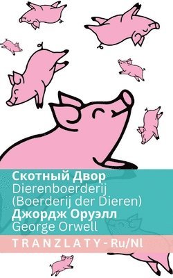 Скотный Двор / Dierenboerderij (Boerderij der Dieren)