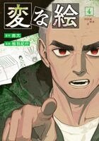 Uketsu - Strange Pictures Vol.4, Häftad