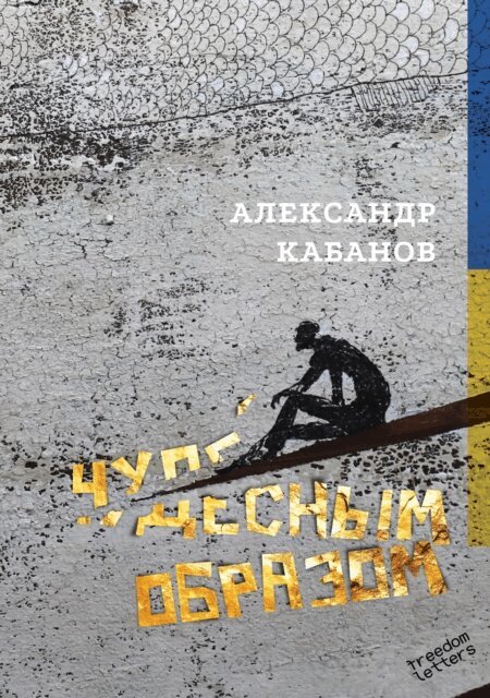 Alexander Kabanov - In a miraculous way, E-bok