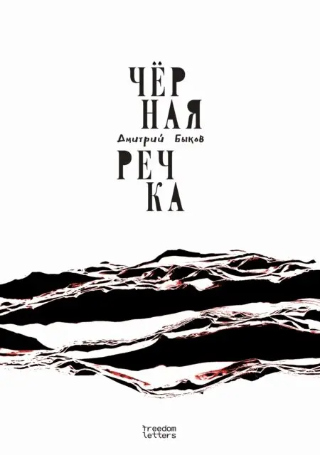 Dmitry Bykov - Black River, E-bok. Tillgänglighet: Lägg i varukorg