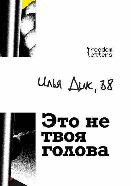 Ilya Dik - That's Not Your Head, E-bok