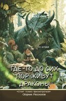 Вита Харвуд - Где-то до сих пор живут драконы, Häftad. Tillgänglighet: Lägg i varukorg