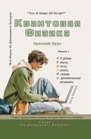 Vita Harwood - Квантовая Физика, Häftad