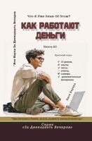Вита Харвуд - Как Работают Деньги, Häftad. Tillgänglighet: Lägg i varukorg