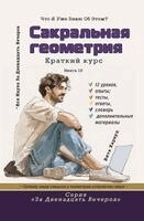 Вита Харвуд - Сакральная геометрия, Häftad. Tillgänglighet: Lägg i varukorg