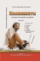 Vita Harwood - Иллюминаты, Häftad. Tillgänglighet: Lägg i varukorg