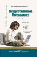 Vita Harwood - Искусственный Интеллект, Häftad. Tillgänglighet: Lägg i varukorg