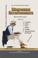 Vita Harwood - Мировая экономика, Häftad. Tillgänglighet: Lägg i varukorg