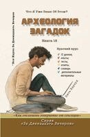 Вита Харвуд - Археология загадок, Häftad. Tillgänglighet: Lägg i varukorg