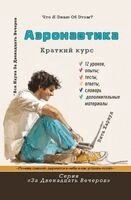 Вита Харвуд - Аэронавтика, Häftad. Tillgänglighet: Lägg i varukorg