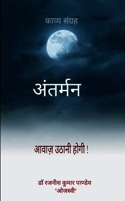 Rajnish Kumar Pandey - अंतर्मन की संवेदना क्या ख, Häftad