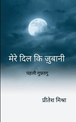 मिश्रì - मेरे दिल कि ज़ुबानी पहली è, Häftad