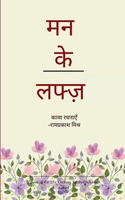 Ramprakash Mishra - मन के लफ्ज़, Häftad