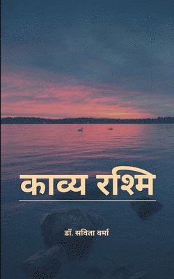  वर्मा - काव्य रश्मि, Häftad