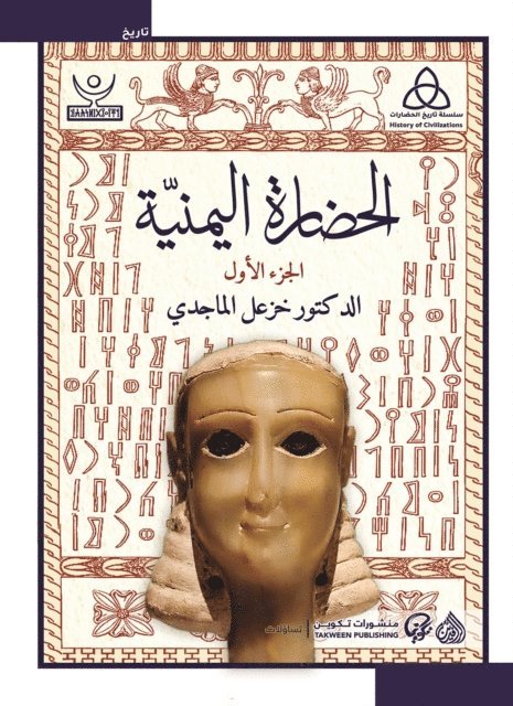 Khazaal Al -Majdi - Yemeni civilization (two parts), E-bok. Tillgänglighet: Lägg i varukorg