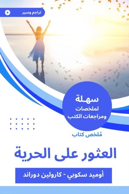 Caroline Durand, Omid Scobie - Summary of the book finding freedom, E-bok