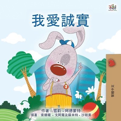 Shelley Admont, Kidkiddos Books - I Love to Tell the Truth (Chinese Traditional Book for Kids), Häftad