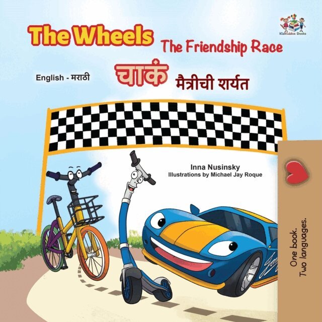 KidKiddos Books, Inna Nusinsky - Wheels ??? The Friendship Race ?????? ????, E-bok