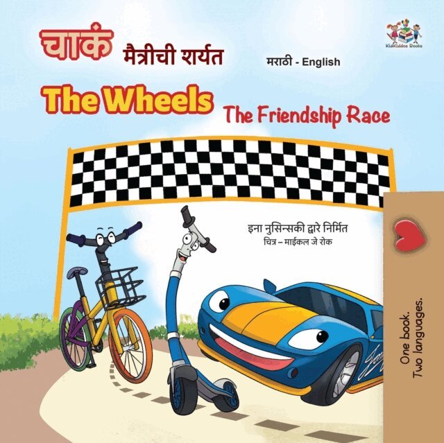 KidKiddos Books, Inna Nusinsky - ??? ?????? ???? The Wheels The Friendship Race, E-bok