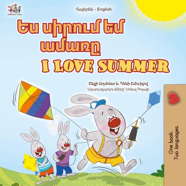 KidKiddos Books, Danny Shmuilov, Shelley Admont - ?? ?????? ?? ????? I Love Summer, E-bok
