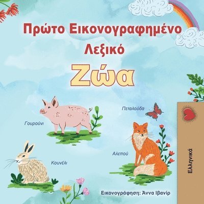 Kidkiddos Books - First Picture Dictionary - Animals (Greek Children's Book), Häftad. Tillgänglighet: Lägg i varukorg