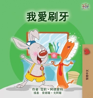 Shelley Admont, Kidkiddos Books - I Love to Brush My Teeth (Chinese Traditional Children's Book), Inbunden