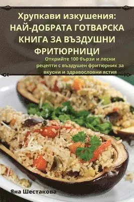 Яна Шестакова - Хрупкави изкушения, Häftad. Tillgänglighet: Lägg i varukorg